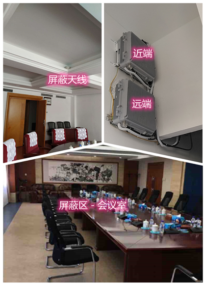  延边朝鲜族某机关单位会议室屏蔽案例（数字信令级）